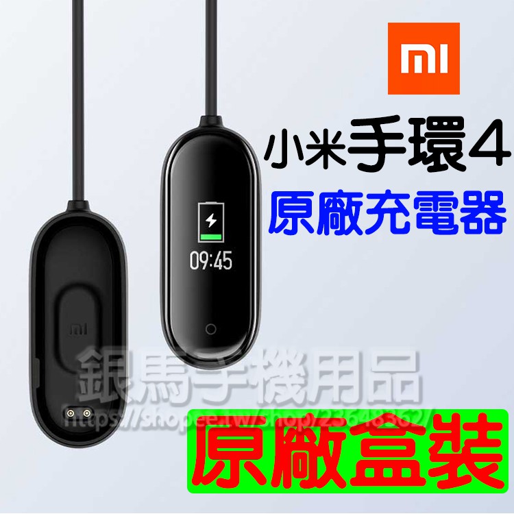 MI 小米手環4 專用 原廠充電線/原廠盒裝/充電器