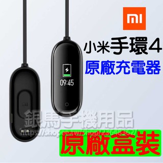 MI 小米手環4 專用 原廠充電線/原廠充電器-透明袋裝