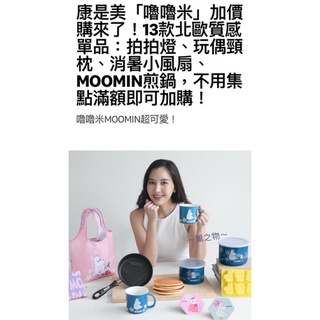 ～薰之物～💯附發票 康是美 嚕嚕米 MOOMIN 「沐夏生活趣」 變色杯 萬用盒 杯墊 拍拍燈 頸枕 萬用巾 製冰盒