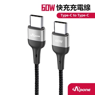 Apone Type-C to Type-C PD 60W 快充 充電線 傳輸線 2M | 安卓 蘋果 適用 iPad