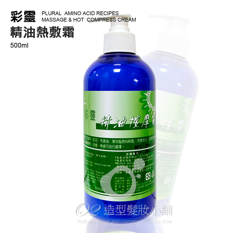 彩靈 精油按摩霜 500ML / 涼感按摩霜 清涼按摩霜 熱敷霜 公司貨