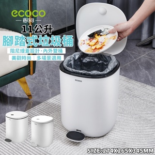 台灣出貨 附發票 ECOCO | 腳踏式垃圾桶 11公升 大容量 垃圾桶 腳踏開蓋 腳踩 廚房 浴室 房間 客廳 黑色