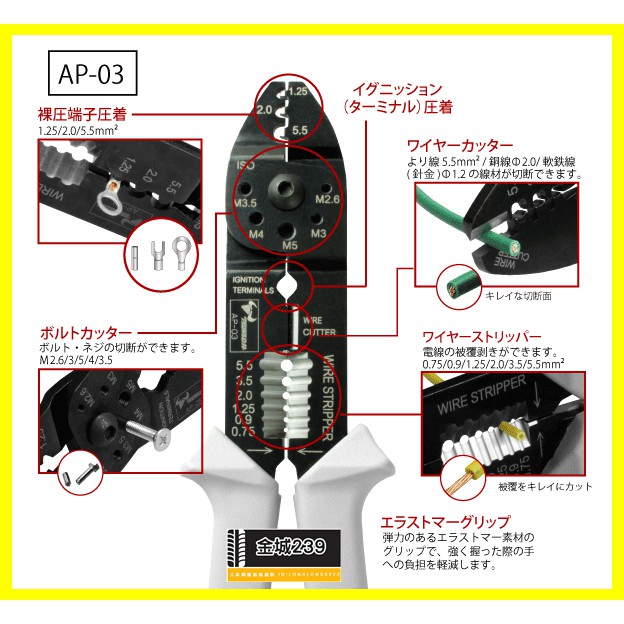 *金城239*日本製TTC 角田電工萬能鉗 AP-03適用壓接端子 壓接鉗 撥線鉗
