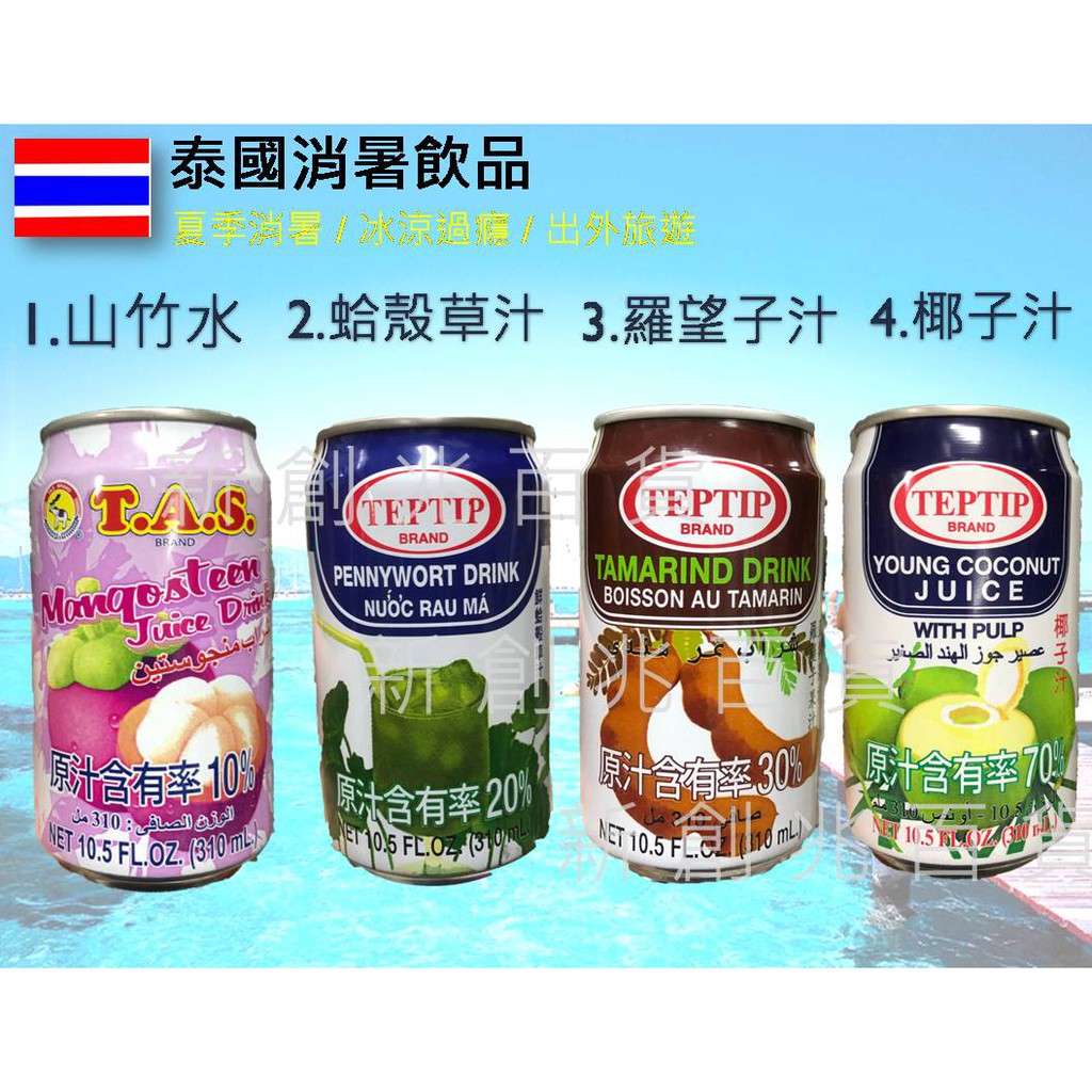 泰國teptip椰子水 Ptt Dcard討論與高評價商品 2021年11月 飛比價格