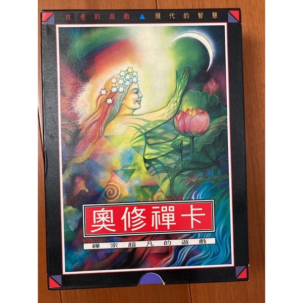 《奧修禪卡》 禪宗超凡的遊戲 奧修大師 著 書+79張卡+書盒 二手現貨