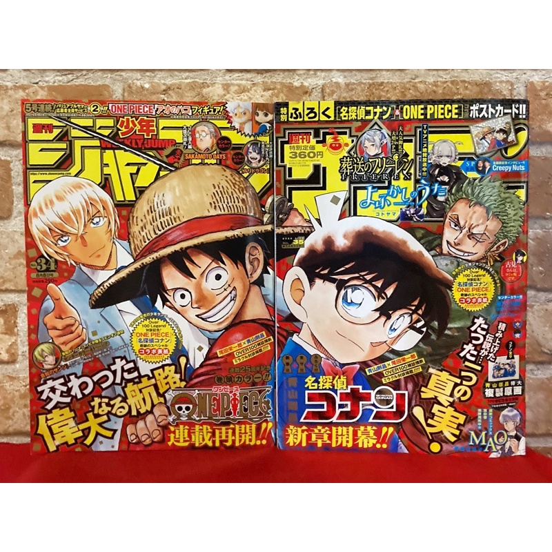 週刊少年jump 週刊少年Sunday 名偵探柯南x海賊王 超過100話特別封面
