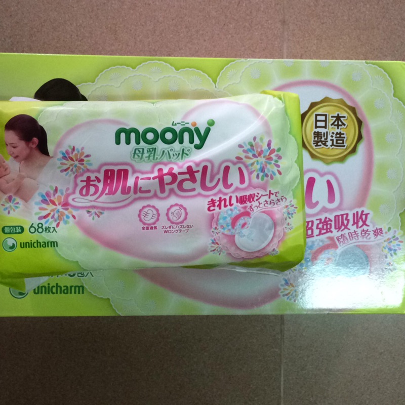 Moony 防溢母乳墊 日本製 Costco購入