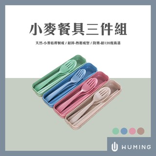 小麥 三合一 便當盒 保鮮盒 收納盒 收納 餐盒 隨身 衛生 環保 外出 野餐 露營 上班 『無名』 N05113