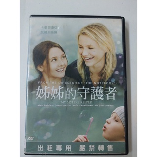 【愛電影】經典 正版 二手電影 DVD #姊姊的守護者