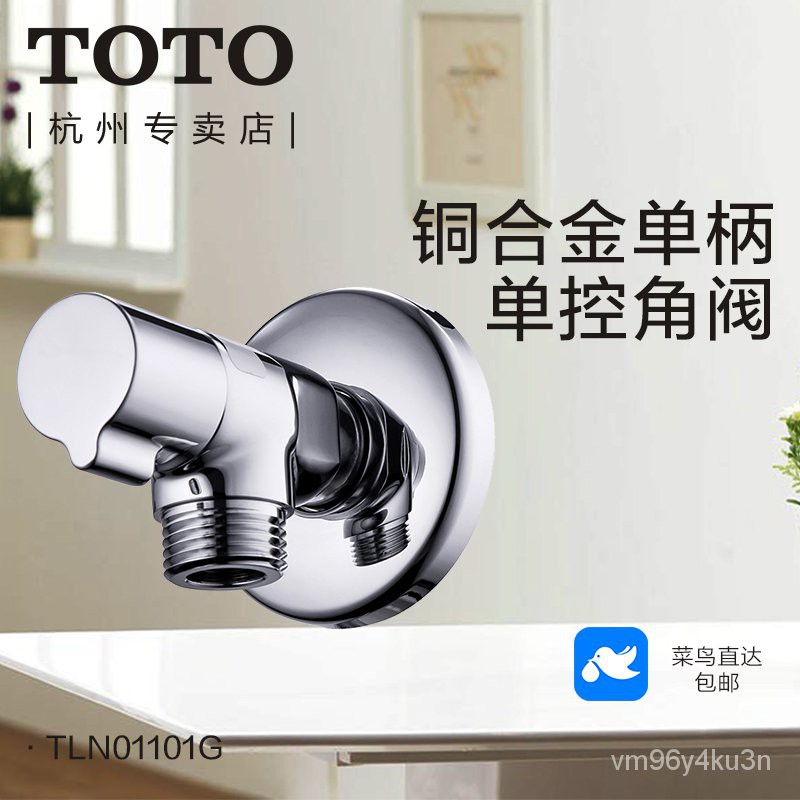 新品 Toto 三角閥tlng水龍頭馬桶熱水器冷熱水通用浴室櫃止水閥6prb 蝦皮購物