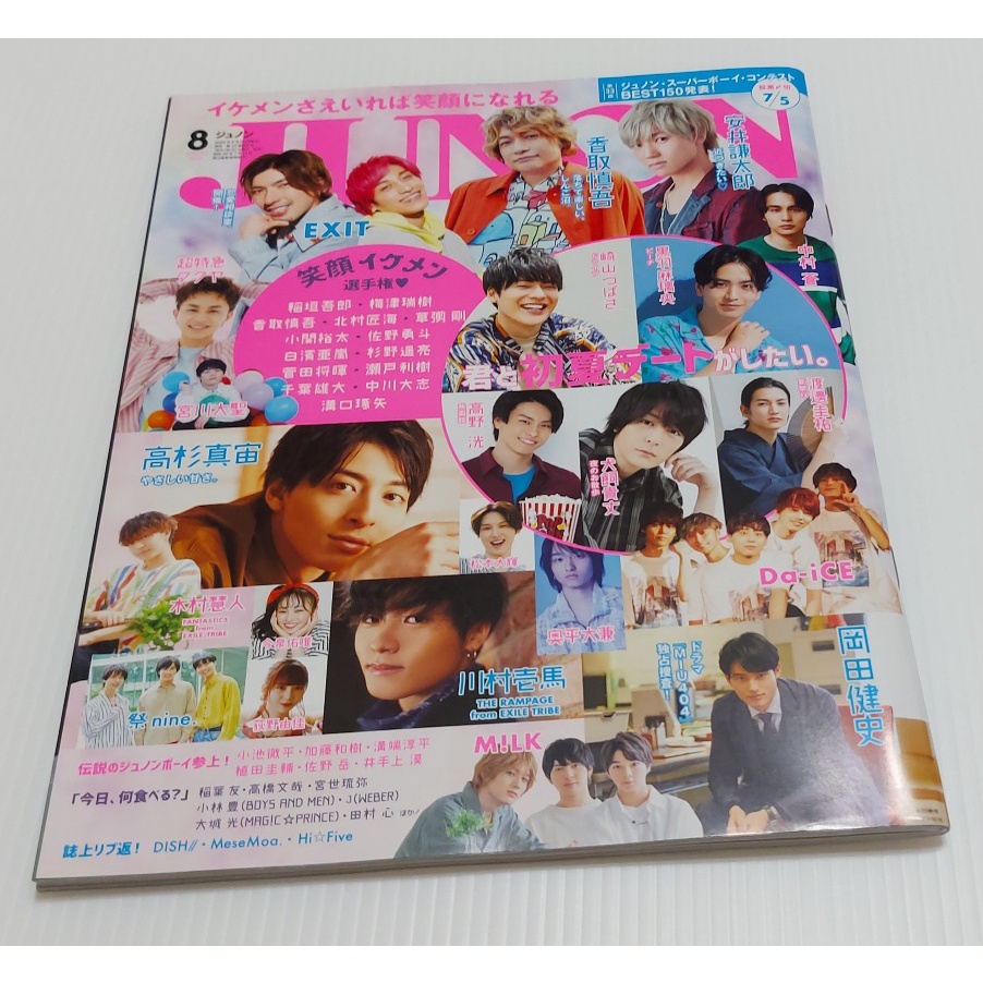 二手日文雜誌junon年8月高杉真宙高野滉犬飼貴丈渡邊圭祐高橋文哉川村壱馬岡田健史黑羽麻璃央崎山翼木村慧人