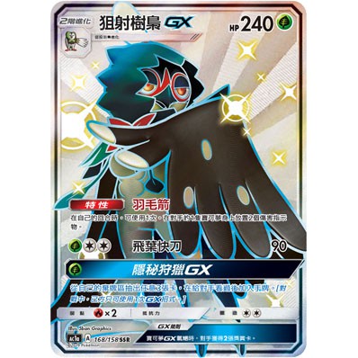 PTCG 中文 寶可夢 TCG 集換式卡牌遊戲 眾星雲集組合篇  狙射樹梟 GX 閃卡 色違 SSR