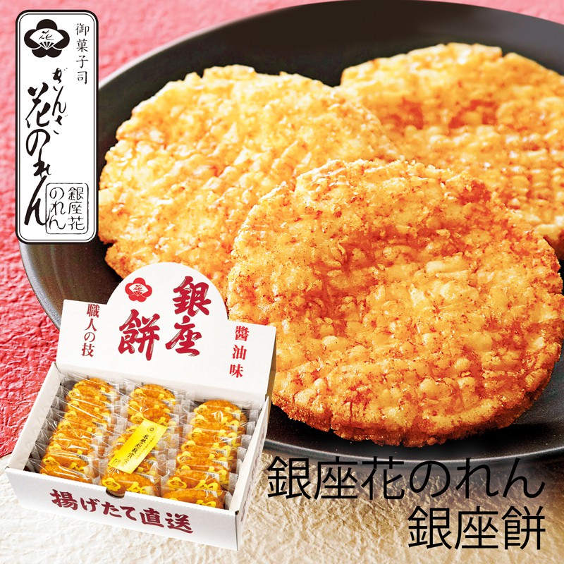 新宿屋 代購銀座花のれん銀座餅日本仙貝醬油味直徑10cm 大仙貝名譽總裁賞受賞25入 蝦皮購物