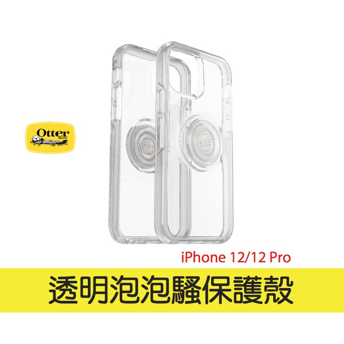 OtterBox+泡泡騷 iPhone 12/Pro/Max/mini 全系列 Symmetry炫彩泡泡騷保護殼
