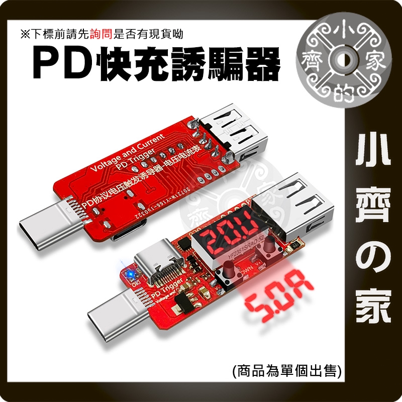 內建電壓表 USB-C PD充電器 負載 測試 高電壓輸出 觸發器 誘騙器 USB-C轉USB 小齊2