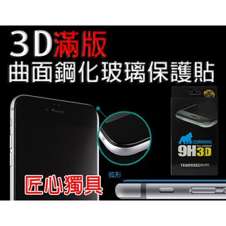 3D曲面 滿版 鋼化玻璃螢幕保護貼 iPhone 11 PRO MAX/X/XS/iP8/IP7/I6/6S PLUS