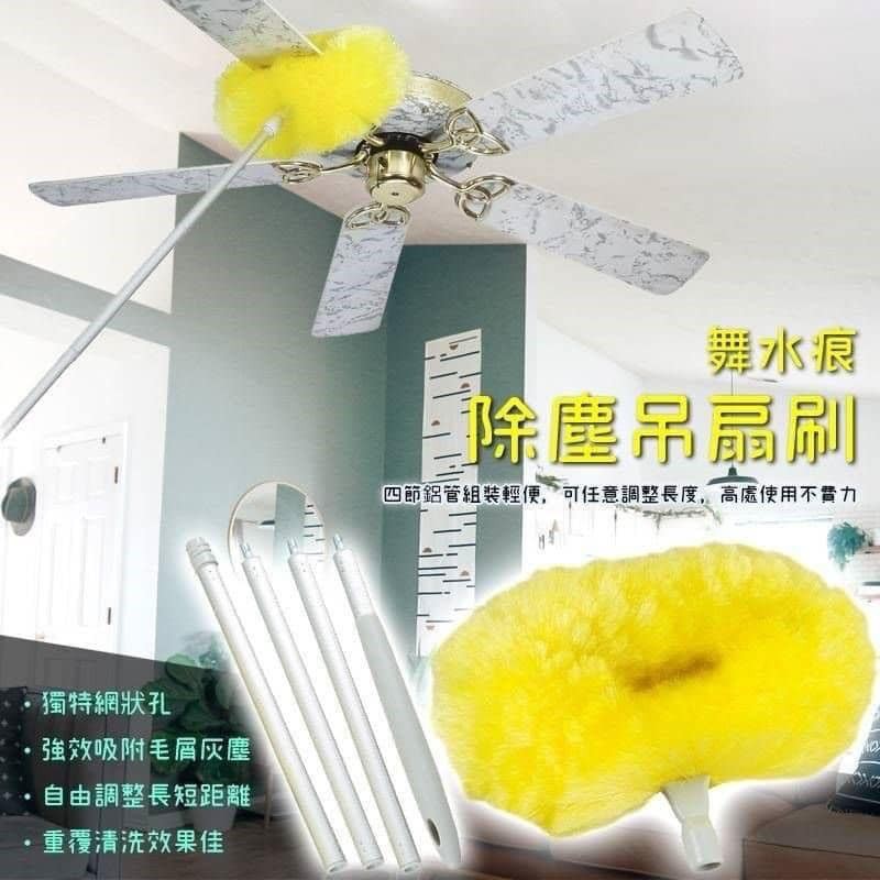台灣製造長柄除塵吊扇刷天花板清潔刷