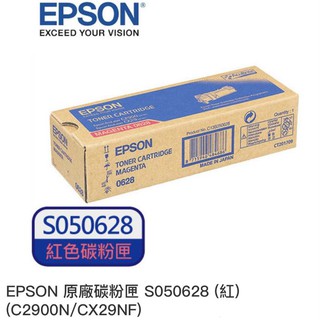 EPSON 原廠碳粉匣 S050628 (C2900/CX29/C2900N/CX29NF)