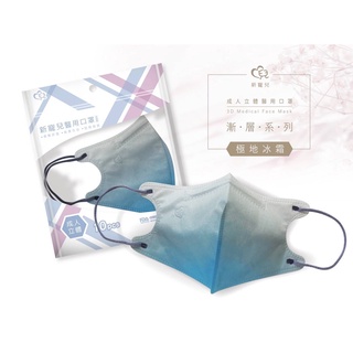 🤘台灣製 新寵兒 極地冰霜 10入/袋 成人立體醫用口罩