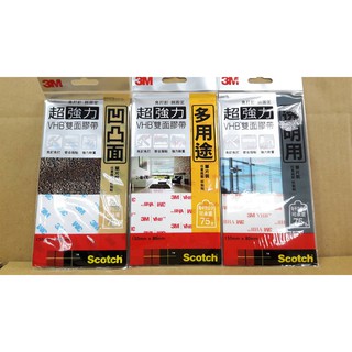 3M SCOTCH 超強力雙面膠帶 凹凸面 VP03 多用途 VP05 透明 VP06 含稅附發票