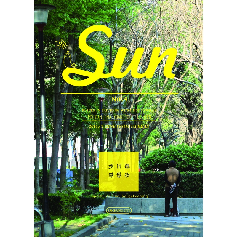 《暖太陽No.4》Day in the Sun TAAZE讀冊生活網路書店