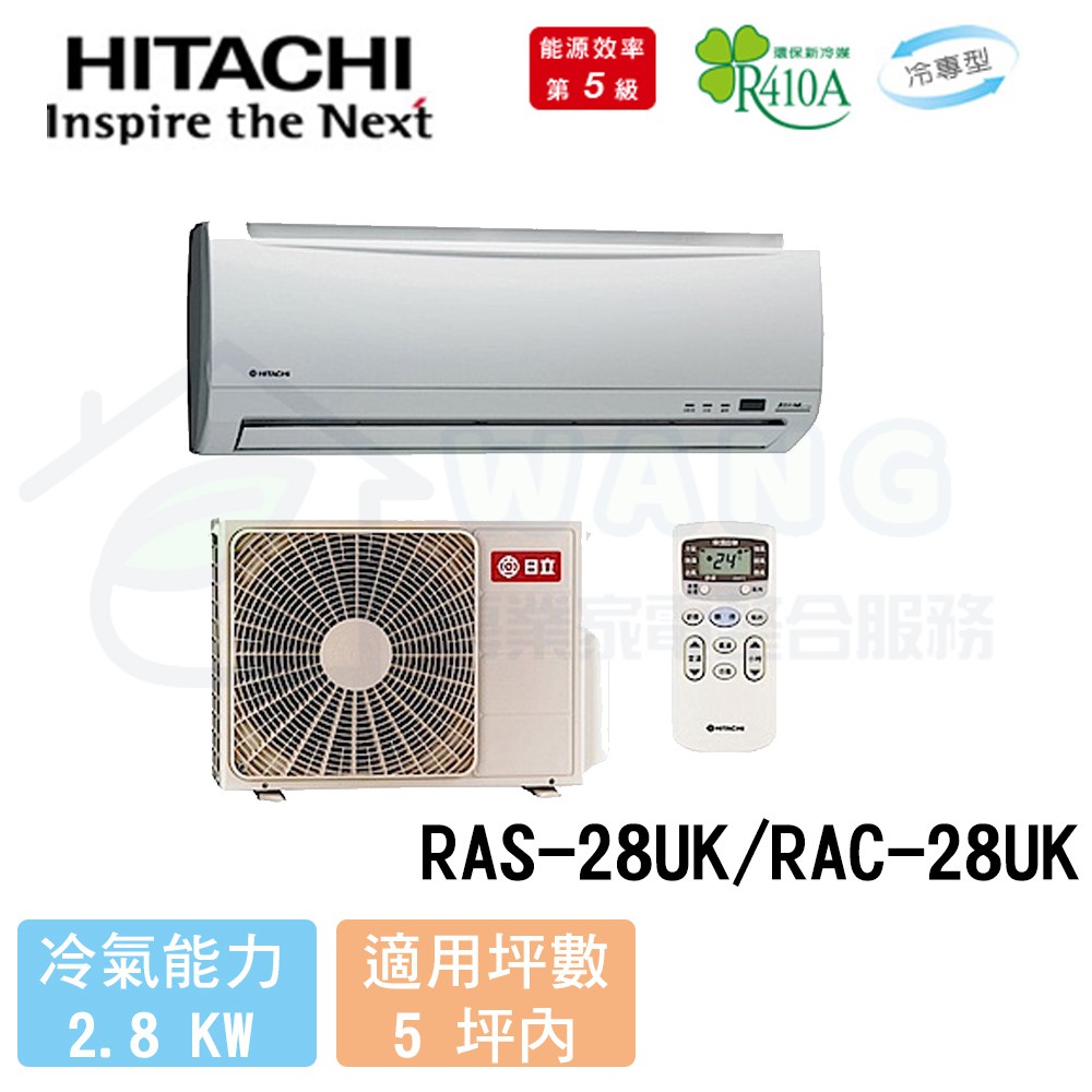 Hitachi 日立 3 5 坪一對一定頻冷專分離式冷氣ras 28uk Rac 28uk 蝦皮購物