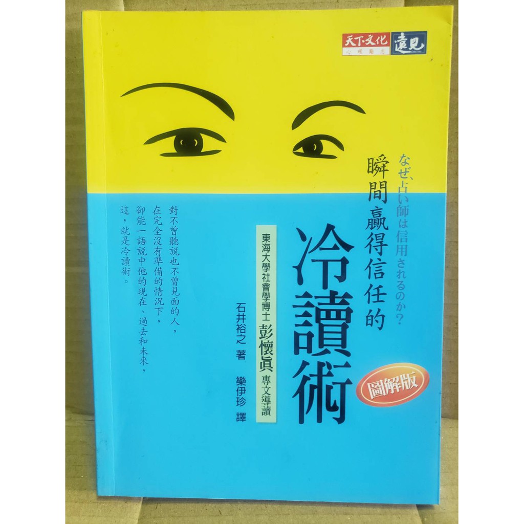 瞬間贏得信任的冷讀術 石井裕之 二手 蝦皮購物