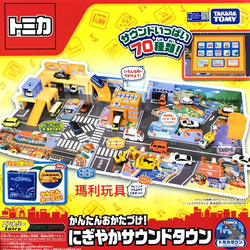 TAKARA TOMY 交通世界 新有聲Tomica城鎮提盒