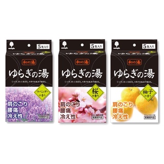 日本製 和的湯 薰衣草/草莓/柚子/森林/櫻花 入浴劑