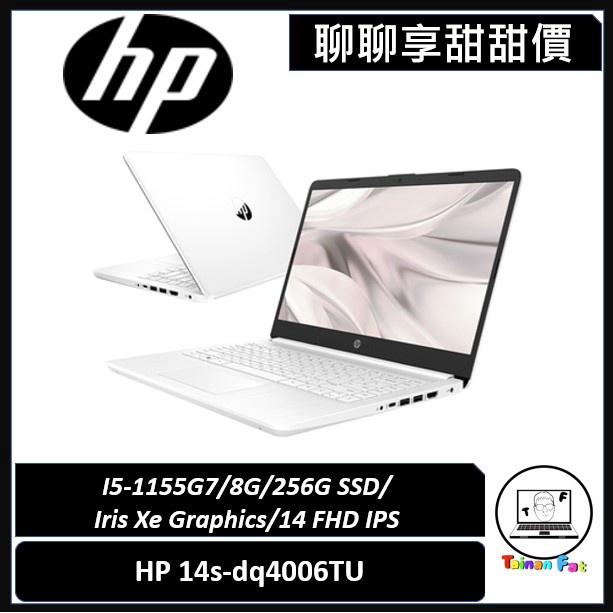 聊聊詢問享甜甜價｜HP 惠普｜14s-dq4006TU｜14吋效能筆電 極地白｜台南市東區實體門市