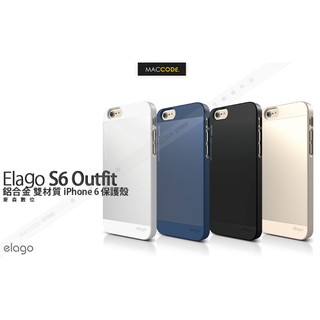 Elago S6 Outfit 鋁合金 保護殼iPhone 6S / 6 專用 公司貨 贈保護貼 現貨