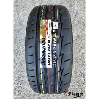 【惡駒輪業】全新輪胎 BRIDGESTONE 普利司通 RE003 215/45-17 泰國製造 (含安裝)