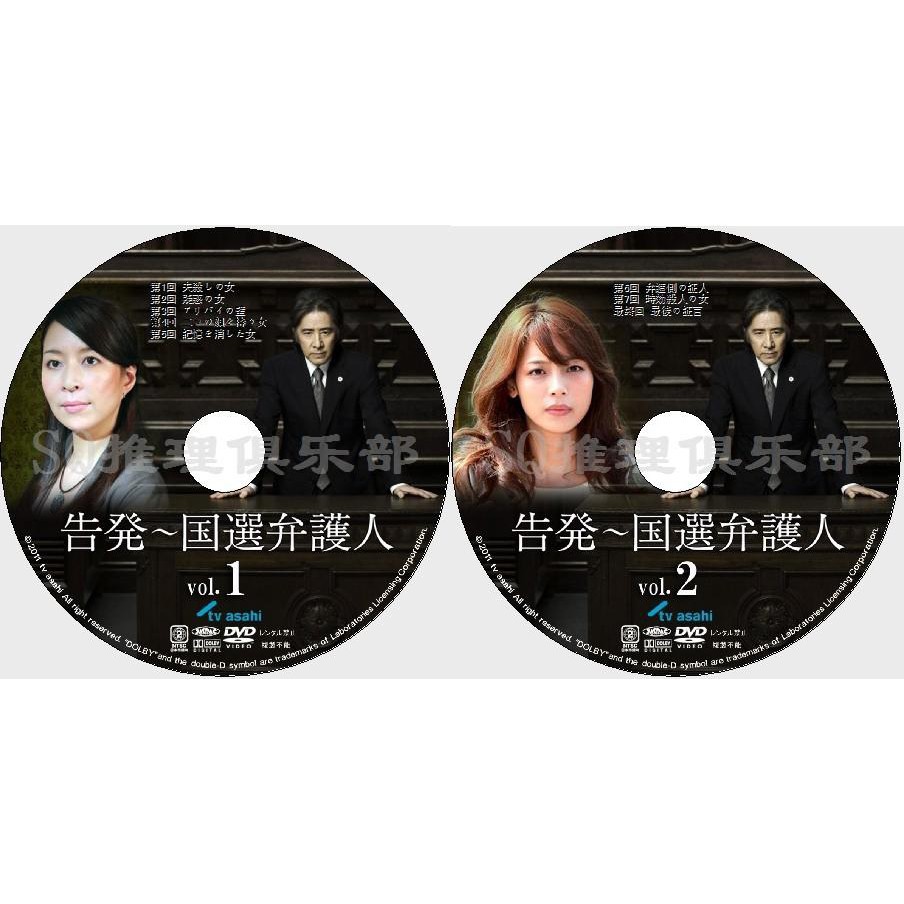 推理劇集11法庭推理劇dvd 告發 國選辯護人 田村正和 相武紗季 Dvd 蝦皮購物