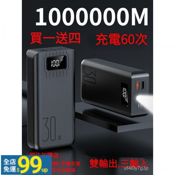 行動電源80000mah的價格推薦 2021年12月 比價比個夠biggo