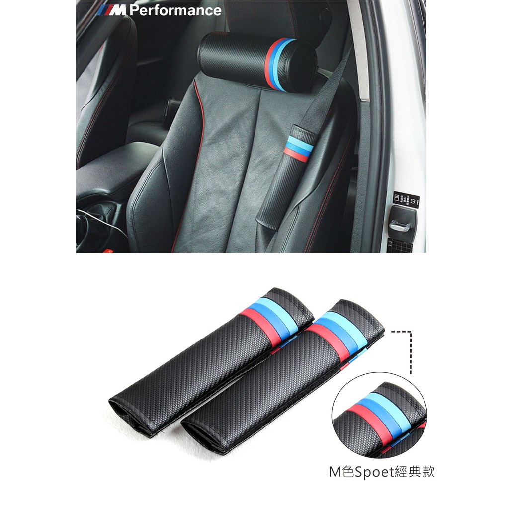 BMW寶馬 全車系 新款安全帶護肩套 M-POWER F10 F20 F30 E39 E46 E90
