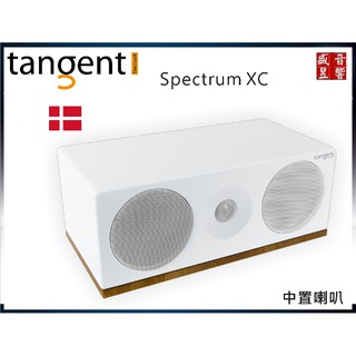 『有貨秒出』丹麥 Tangent Spectrum XC 中置喇叭 ~ 公司貨