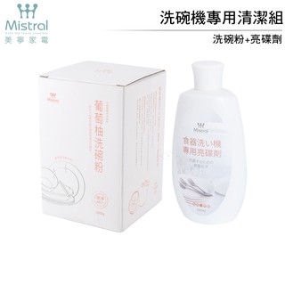 Mistral 美寧 洗碗機 洗碗粉 清潔組 (亮碟劑500ml x1+洗碗粉1000gx6) 葡萄柚 /香柚 隨機出貨