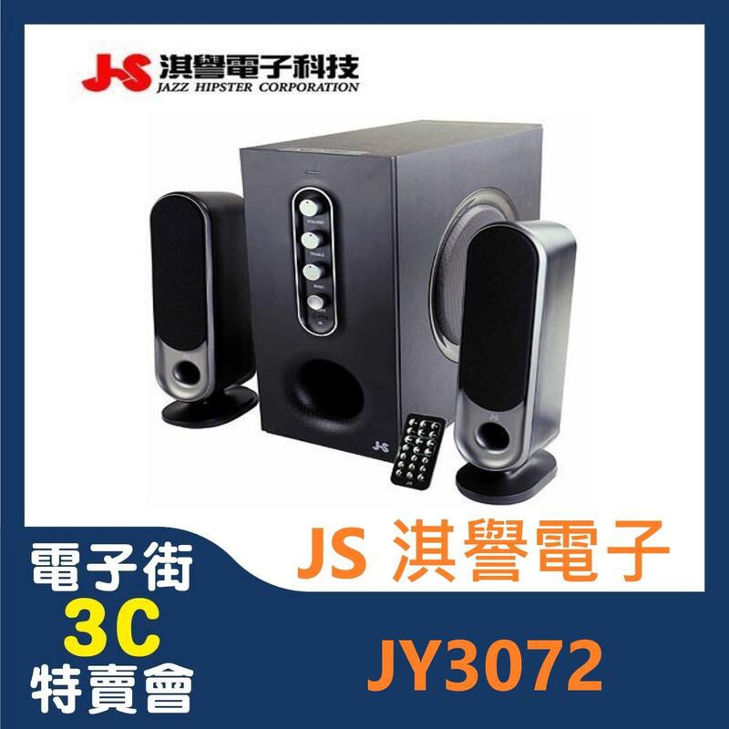 @電子街3C 特賣會@全新 JS 淇譽電子 2.1聲道藍牙喇叭 JY3072 JY-3072