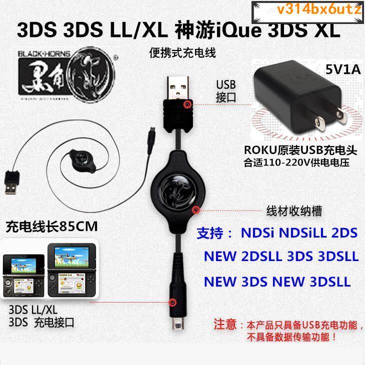 免運現貨黑角原裝new 3ds 3dsll充電線ndsi 3dsxl充電器線usb數據線 蝦皮購物