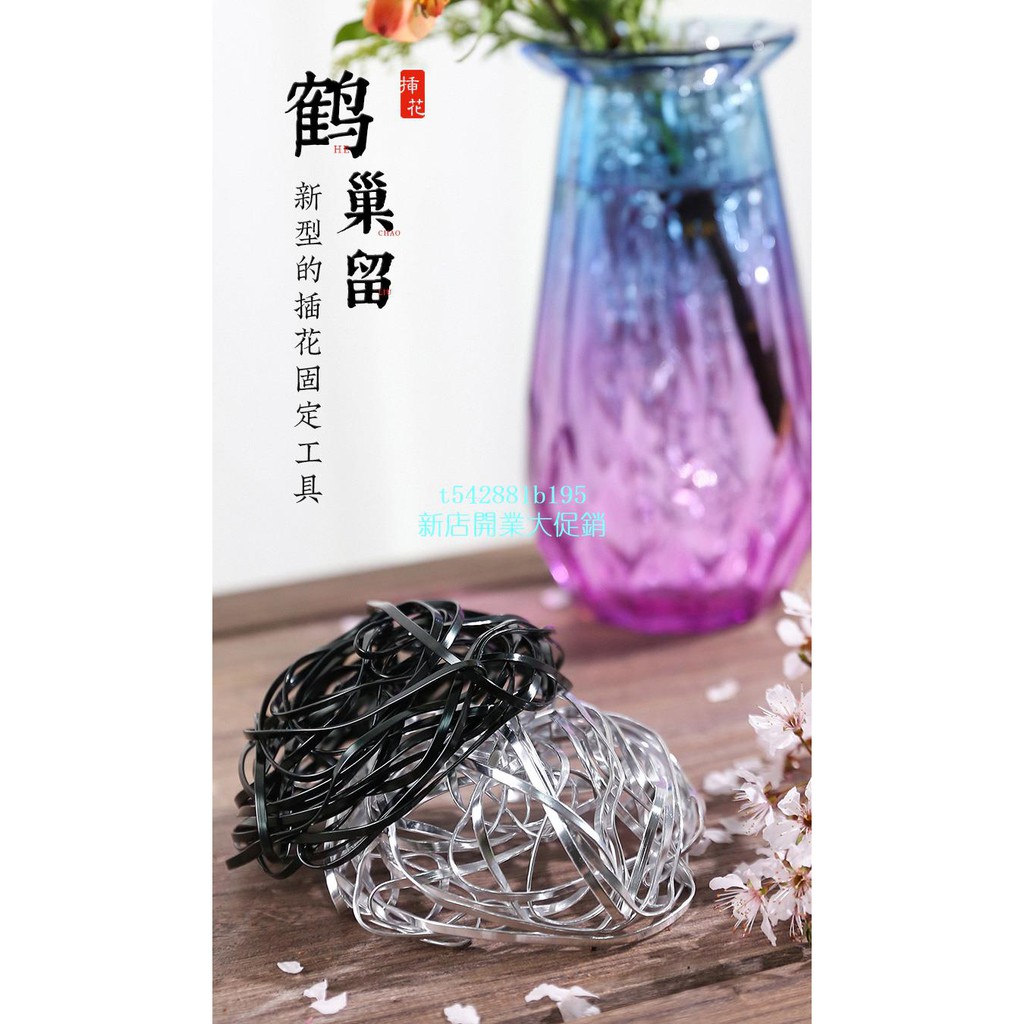 台湾现 鶴巢留瓶花插花網格劍山輔助工具材料可變形鮮花花瓶插花固定神器 蝦皮購物