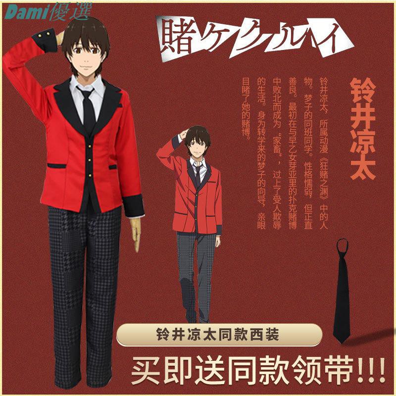 滿299免運狂賭之淵蛇喰夢子服裝鈴井涼太cosplay全套制服男裝校服批發dami優選 蝦皮購物