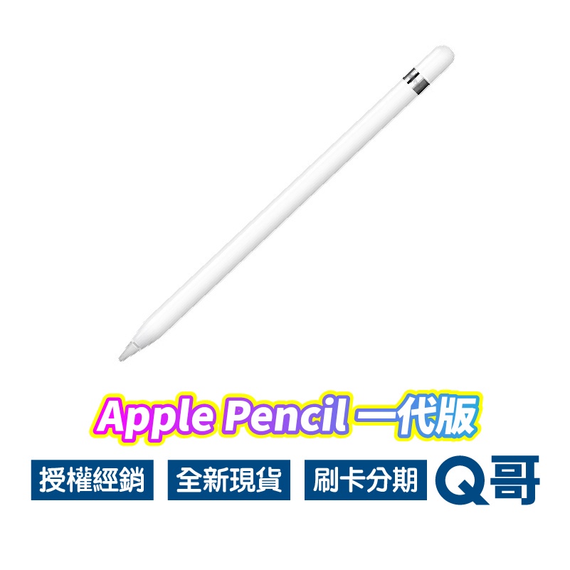 Apple Pencil 1 一代 觸控筆 全新 現貨 原廠保固 蘋果筆 apple筆 iPad筆 一代 rpnew07