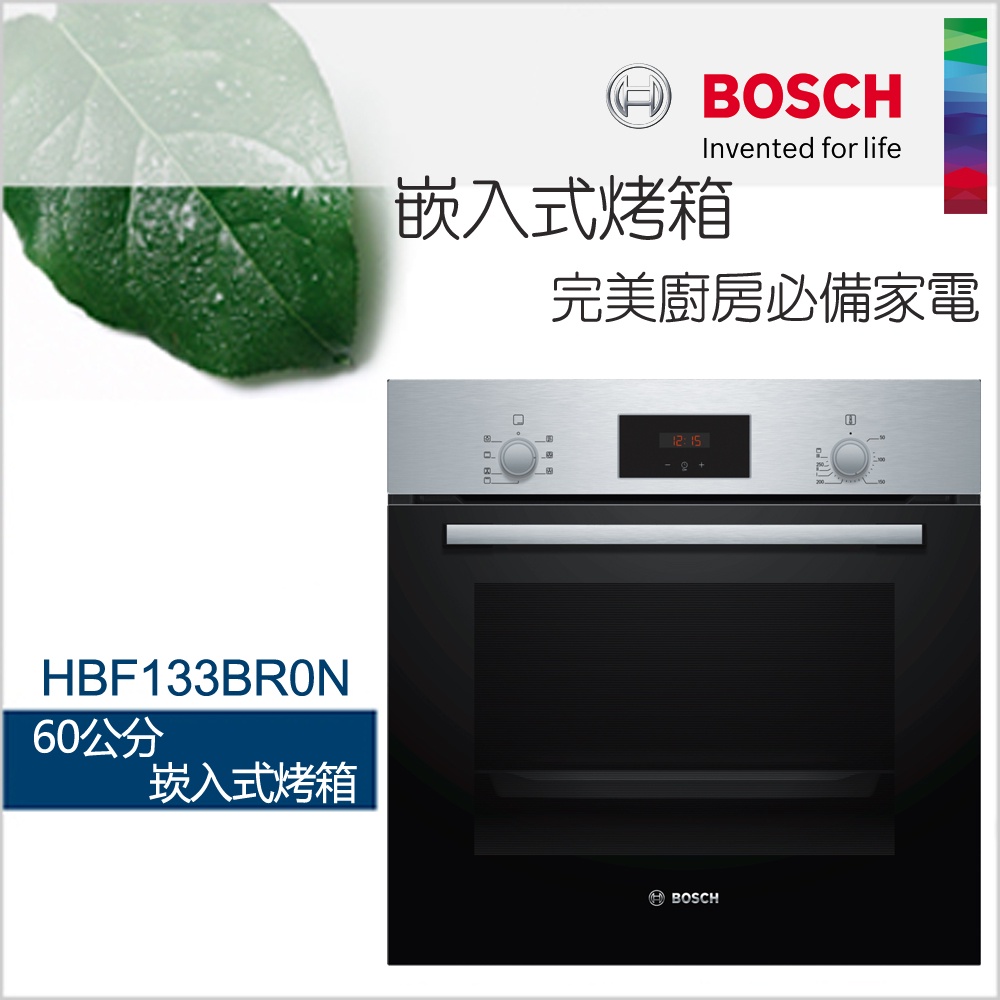 BOSCH 博世-2系列60CM嵌入式烤箱HBF133BR0N經典銀【220V】【不含安裝】