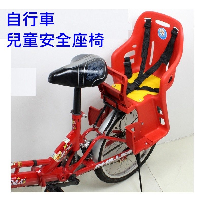廠商直銷 自行車兒童座椅單車安全座椅後置兒童座椅單車兒童座椅安全坐椅 蝦皮購物