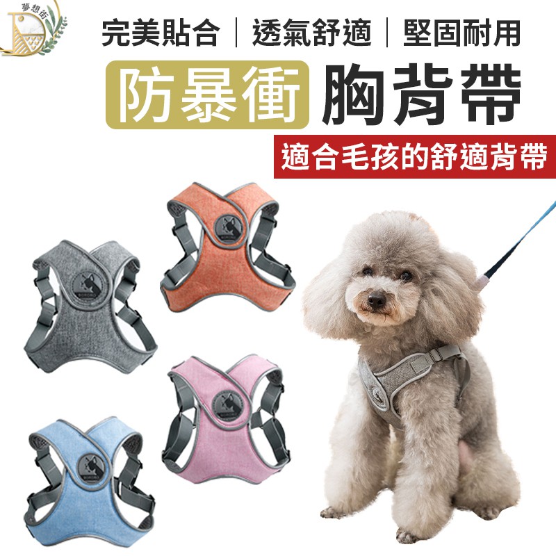 高仿錶 全程五折 寵物貓狗胸背帶保護型網眼小狗犬背帶兔子博美牽引繩納瑞貴賓泰迪 I Position 優惠推薦