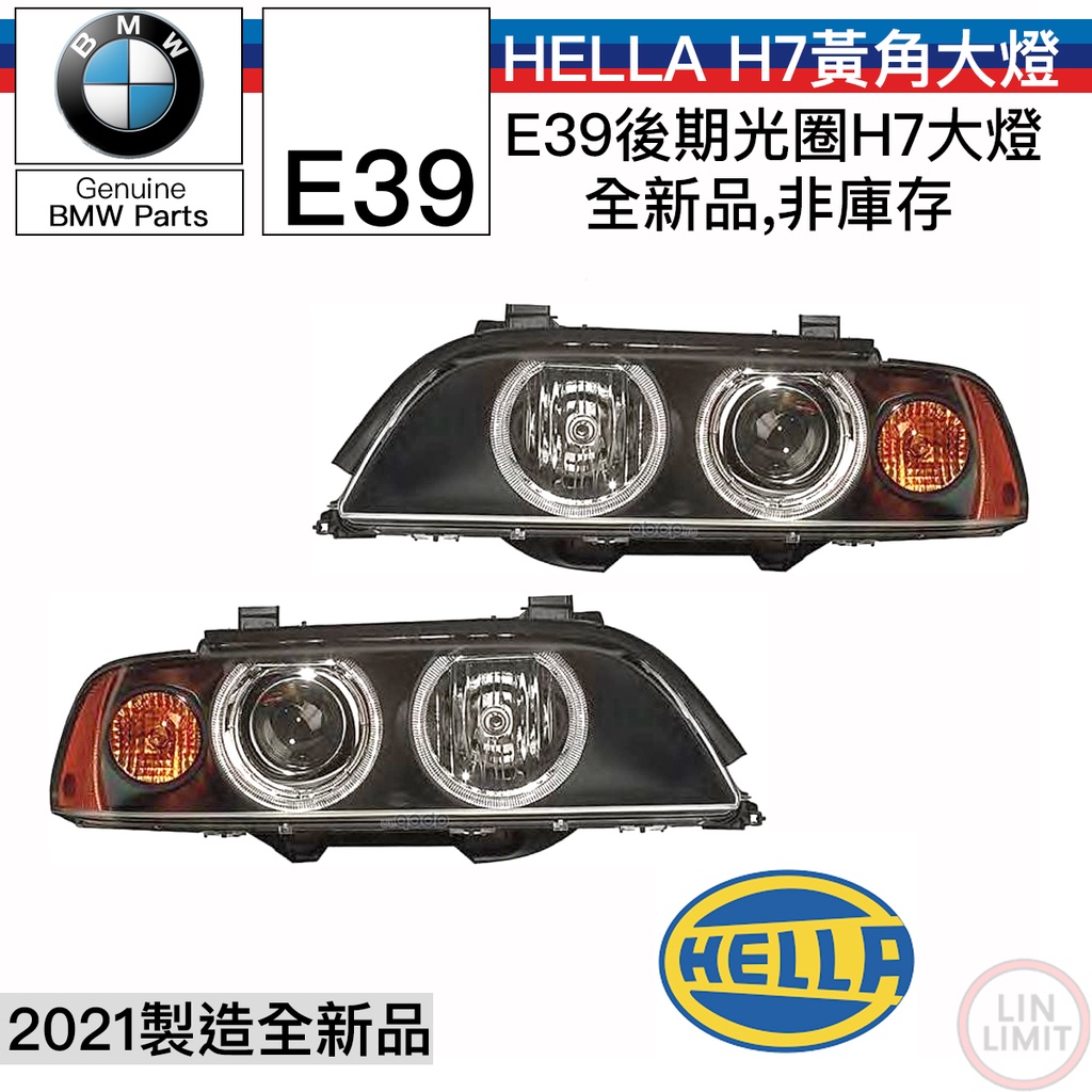 BMW 原廠 E39 H7 黃角 大燈 HELLA 海拉 半年保固 日規 2021年製造 全新品 林極限雙B