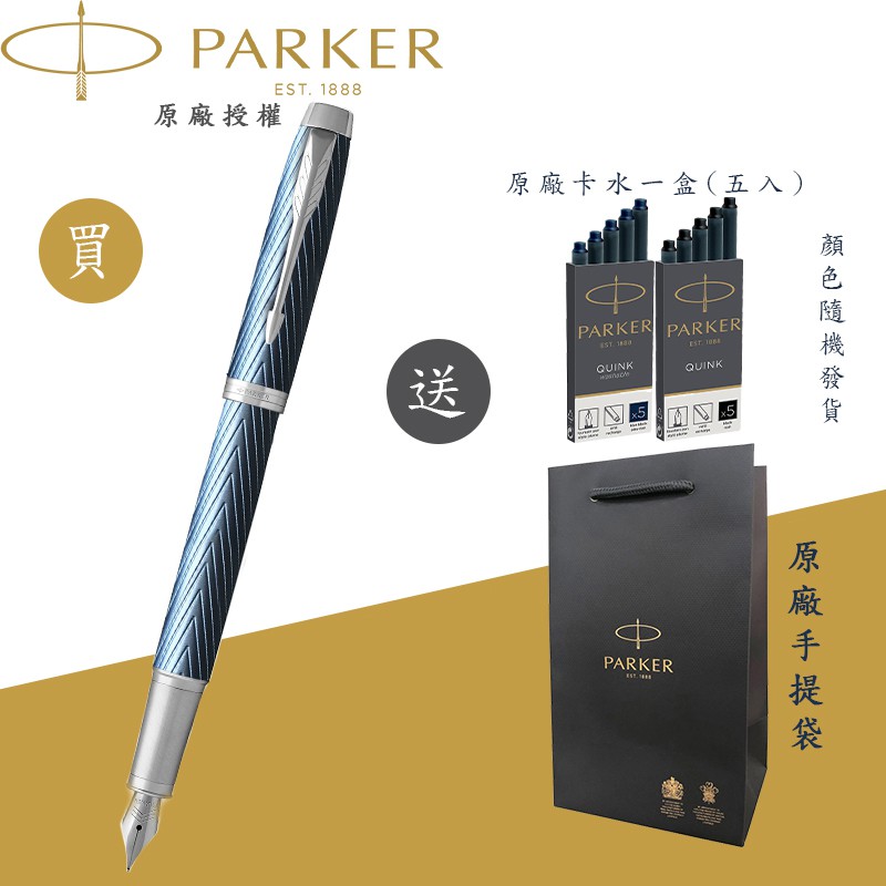 【PARKER】派克 新IM 冰河藍 白夾 F尖 鋼筆(豪華系列)