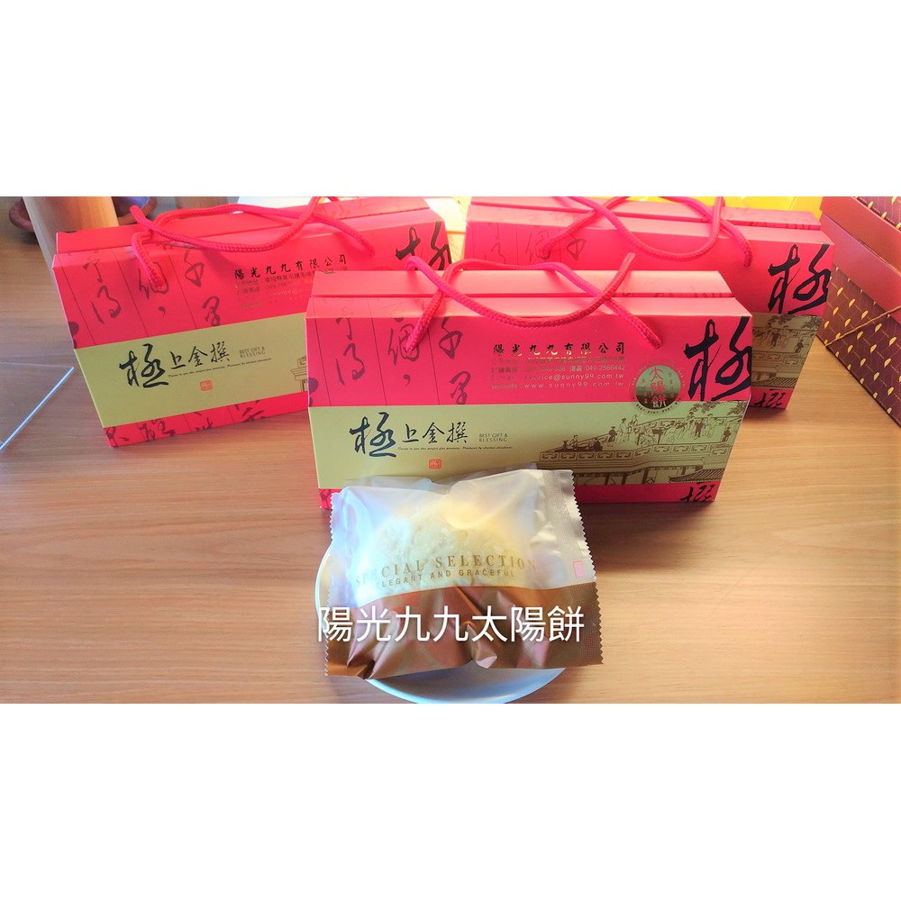 南投 草屯伴手禮名店 陽光九九 蜂蜜 千層太陽餅 蛋奶素 ８入鄰近日月潭 清境農場 杉林溪 溪頭 南瑤宮 敦和宮