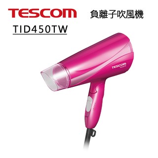 公司貨 附風罩【TESCOM】超輕量沙龍級遠紅外線大風量速乾雙重負離子吹風機TID450TW 玫瑰桃 TID-450TW