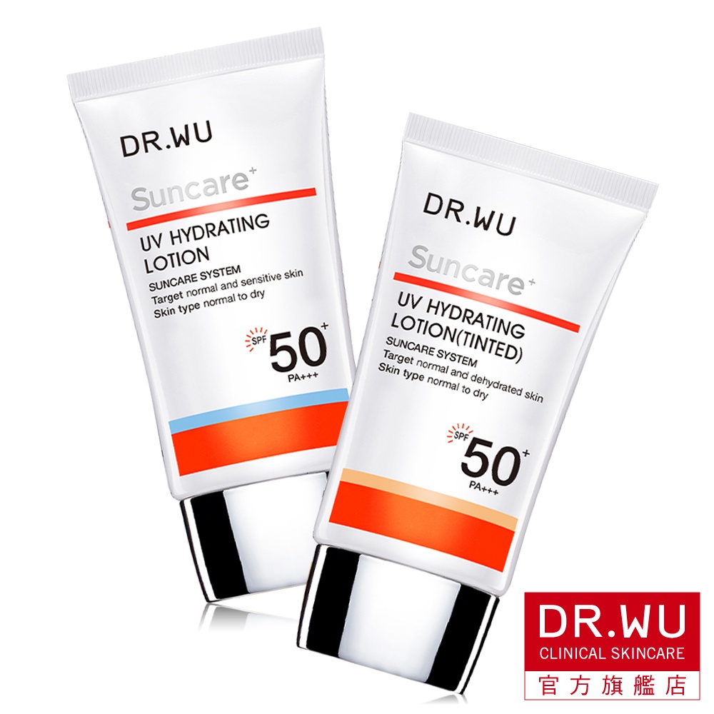 DR.WU 全日保濕防曬乳(SPF50+)35ML(買一送一)